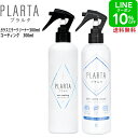 撥水スプレー プラルタ【送料無料】PLARTA コーティング 300ml + ガラスミラークリーナー 300ml 超撥水 車 フロントガラス リアガラス サイド...