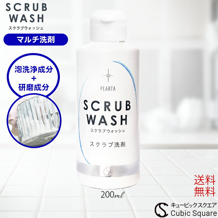 【クーポン＋ポイント2倍！】研磨成分入りマルチ洗剤 プラルタ スクラブウォッシュ 200ml 研磨成分 マ..