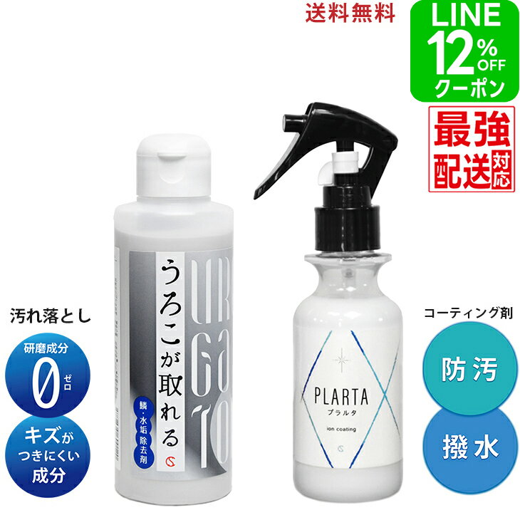 【早い者勝ち！最大50％OFFクーポン 1/10 23:59迄】水垢取り 撥水コーティング ＼楽天1位／ うろこが取れる プラルタ 120ml 撥水スプレー コーティング 浴室 鏡 ウロコ取り 水垢クリーナー 撥水 ステンレスクリーナー 弾き 水垢落とし キッチン シンク 人工大理石