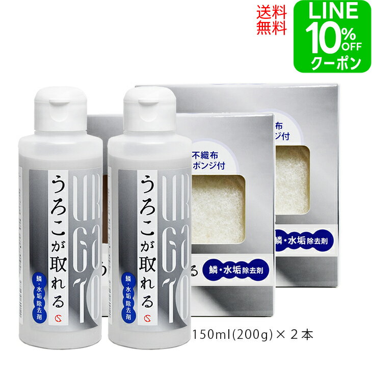 うろこが取れる 水垢洗剤 200g × 2本セット 水垢落とし 水垢 うろこ取り うろことり 琢磨成分 レアアース ウロコ 鏡 車 ガラス 油膜 水アカ キッチン シンク 水周り 掃除 大掃除 窓 人工大理石【あす楽 送料無料】のサムネイル