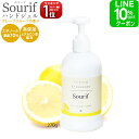 【送料無料】 アルコール除菌 潤い 成分 手指 清潔 Sourif スリーフ グレープフルーツの香り ハンドジェル エタノール70% ヒアルロン酸入り 高保湿 うるおい おしゃれ 香り 手指 清潔 アルコール ウイルス 日本製 保湿