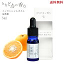 【クーポン+ポイント5倍!】 アロマオイル 【夏蜜柑 日本産 5ml】精油 アロマ 加湿器 アロマディフューザー アロマストーン エッセンシャルオイル 天然成分100% 和精油 オーガニック アロマ精油 芳香 ハンカチ マスク マッサージオイル(4)