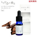 アロマオイル 【 サンダルウッド (超希少厳選) インド産 100% 5ml】 お香 精油 線香 アロマ アロマストーン アロマディフューザー エッセンシャルオイル 天然成分100% オーガニック 芳香 ハンカチ マスク