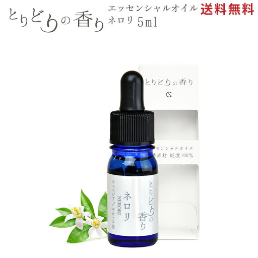 【クーポン+ポイント2倍!】 アロマオイル 【ネロリ ( 超希少精油 ) チュニジア/モロッコ 5ml 】アロマ アロマストーン アロマディフューザー エッセンシャルオイル 胃腸の疲れ 不眠 ストレス改善 【クーポン+ポイント2倍!】 アロマオイル 【ネロリ ( 超希少精油 ) チュニジア/モロッコ 5ml 】アロマ アロマストーン アロマディフューザー エッセンシャルオイル 胃腸の疲れ 不眠 ストレス改善