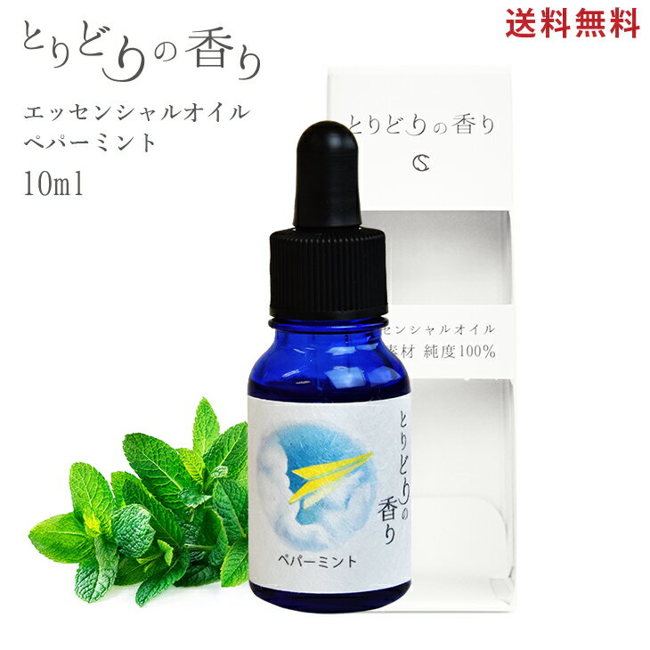 アロマオイル 【とりどりの香り ペパーミント アメリカ産 10ml】アロマ 花粉対策 加湿器 アロマディフューザー アロマストーン エッセンシャルオイル 天然成分100% オーガニック 花粉 アロマ精油 アロマセラピー 芳香 ハンカチ マスク スポイト付 日本アロマ環境協会加盟のサムネイル