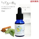 【クーポン+ポイント2倍!】 アロマオイル 【シナモンリーフ インドネシア産 10ml】精油 アロマ アロマディフューザー アロマストーン エッセンシャルオイル 天然成分100% オーガニック アロマ 芳香 ハンカチ 防カビ 防虫 マッサージオイル