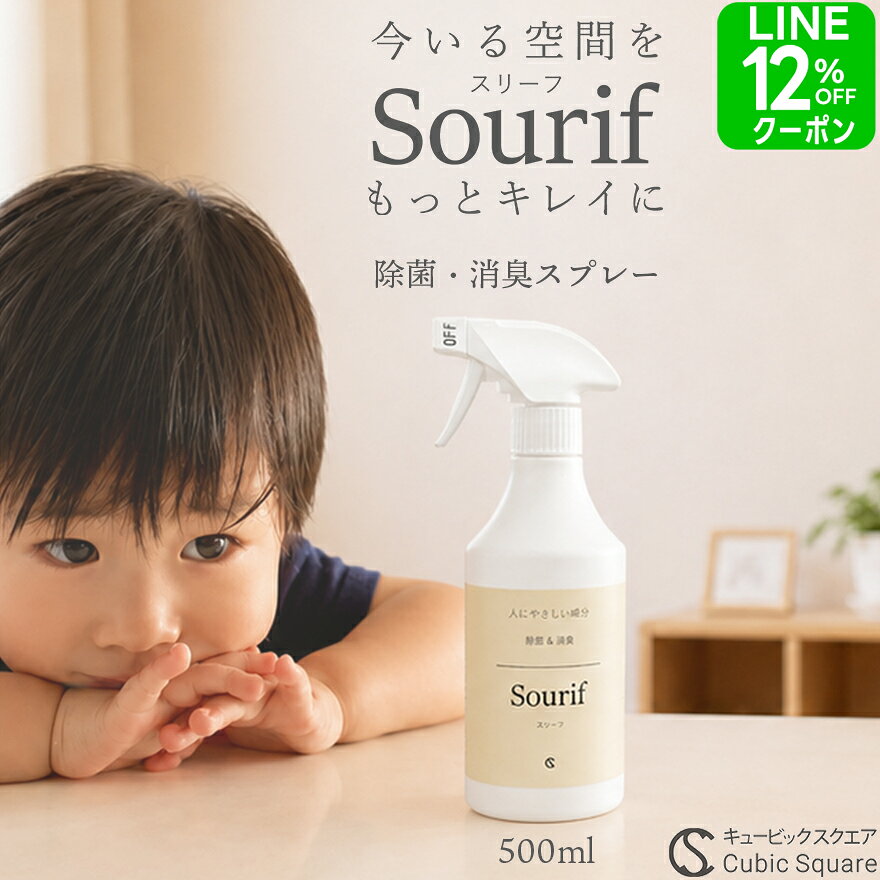 【早い者勝ち！最大50％OFFクーポン 8/25 23:59迄】2本購入で送料無料除菌スプレー スリーフ 500ml 大容量 ウイルス …