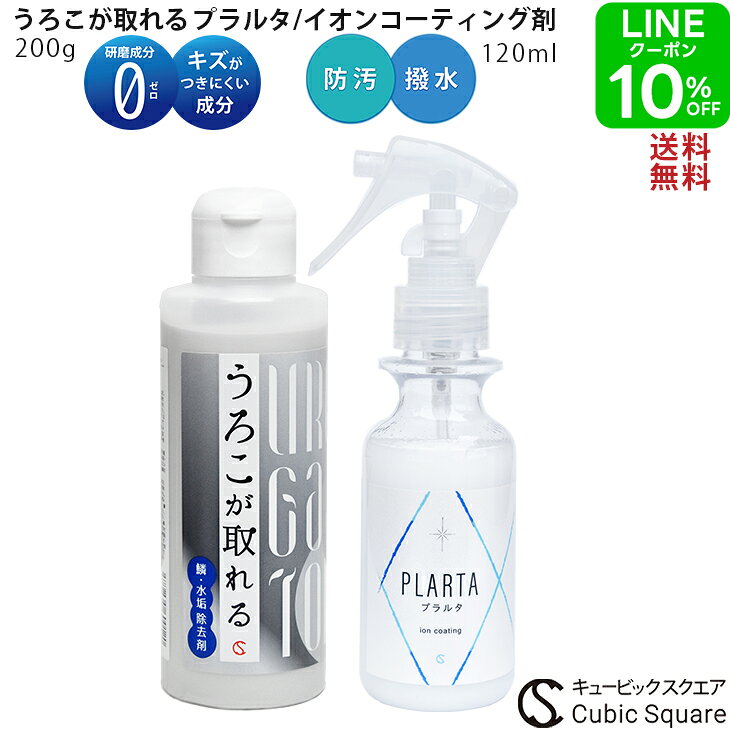 水垢取り 撥水コーティング 楽天1位 うろこが取れる プラルタ 120ml 撥水スプレー コーティング 浴室 鏡 ウロコ取り 水垢クリーナー 撥水 ステンレスクリーナー 弾き 水垢落とし キッチン シンク 人工大理石