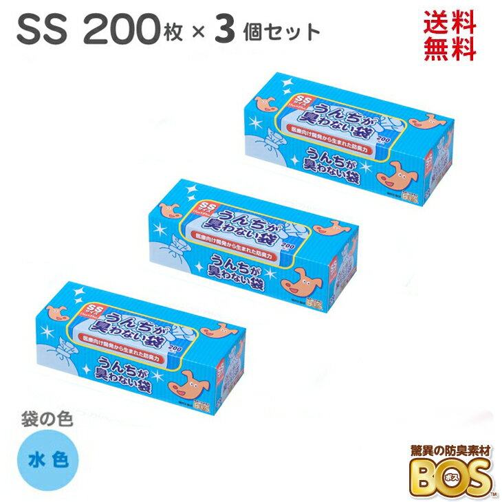 犬 うんち 袋 臭わない袋 BOS 【送料無料】SSサイズ 6枚 （ 200枚 × 3個 ） 驚異の防臭袋 ボス うんちが臭わない袋 ペット用 水色 猫 ペット うさぎ ウンチ ビニール におわない袋 匂わない袋 トイレ ゲージ 処理 匂い 対策 ゴミ箱 エチケット 車 散歩 お出かけ 日本製のサムネイル