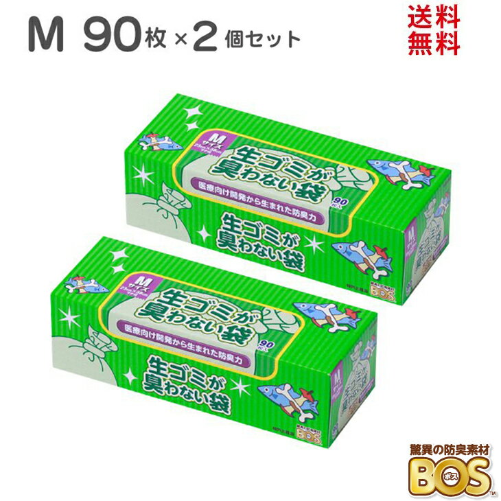 臭わない袋 bos 【送料無料】 驚異の防臭袋 BOS ボス 生ゴミが臭わない袋 BOS Mサイズ 90枚 × 2個セット 白 キッチン 箱型 生ゴミ用 臭い 匂い におわない袋 匂わない袋 対策 処分 ゴミ箱 エチケット 車 日本製