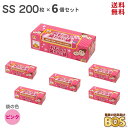 おむつが臭わない袋 SSサイズ 6個セット【 送料無料】BOS 200枚 驚異の防臭袋 ピンク ベビー 赤ちゃん おむつ オムツ おむつ処理ポット おむつ処理 ウンチ トイレ 処分 匂い 対策 ゴミ箱 エチケット 散歩 日本製