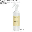 ウイルス 花粉 対策【2本で送料無料】スリーフ Sourif 水の成分99.9% 人にやさしい成分 安定型次亜塩素酸ナトリウム 200ppm 除菌スプレー 日本製 マスク 除菌 ウイルス 加湿器 赤ちゃん 哺乳瓶 ベビー 菌 次亜塩素酸 季節性ウイルス 突発性ウイルス 消臭スプレー