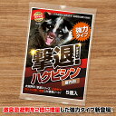 ハクビシン忌避剤 駆除 屋根裏 撃退ハクビシン強力タイプ屋内用5個入 忌避剤をさらに2倍に増量した激臭シート ハクビシン アライグマ 対策グッズ 送料無料
