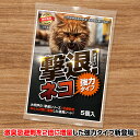 猫 忌避剤 撃退ネコ強力タイプ5個入 忌避剤をさらに2倍に増量した激臭シート 猫対策グッズ ネコよけ 送料無料