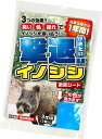 撃退イノシシ3個入 イノシシ対策 超強力な激辛臭シート3枚入り 猪対策グッズ 猪撃退 イノシシ忌避剤 イノシシよけ 送料無料