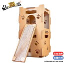 【期間限定キャンペーン価格】 猫ハウス ネコハウス 猫 爪とぎ ダンボール ハウス キャットハウス 愛猫を愛してやまない社長が作った 猫ちゃんが安心して遊べる「...