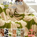 ブランケット 毛布 ひざ掛け 掛け毛布 暖かい ハーフ毛布 フランネル ふわふわ もこもこ 柔らかく肌触り 厚手 吸湿発熱 かわいい おしゃれ 北欧風 抗菌・防...
