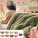 ブランケット 冷え対策 北欧風 もこもこ ふわふわ 毛布 洗える 掛け毛布 柄 冬 秋 あったか おしゃれ マイクロファイバー フリース 厚手 かわいい 保温 ...