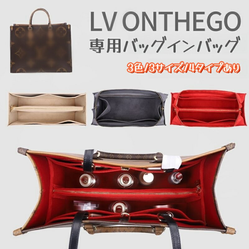 バッグインバッグ ルイヴィトン LV O