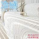 新販売 ソファカバー 3人掛け 夏 マルチカバー かけるだけ 冷感ソファカバー ひんやりマット 接触涼感 冷感 涼しい ソファー保護 キズ防止 春 夏 インテリ...