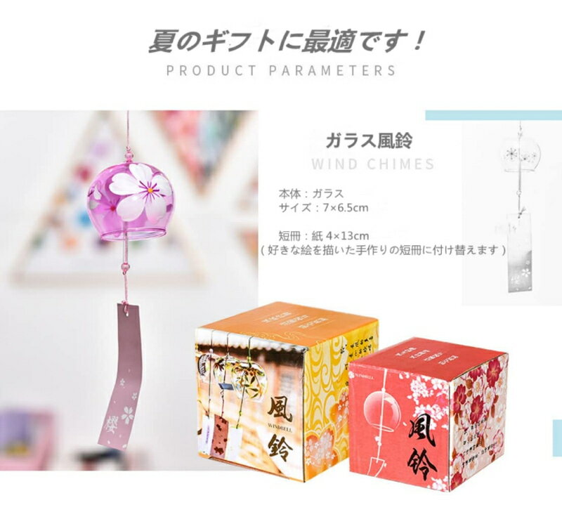 ガラス風鈴 手作り風鈴 江戸風鈴 セット 桜塗装 澄んだ音 厄除け 幸運をもたらす ...