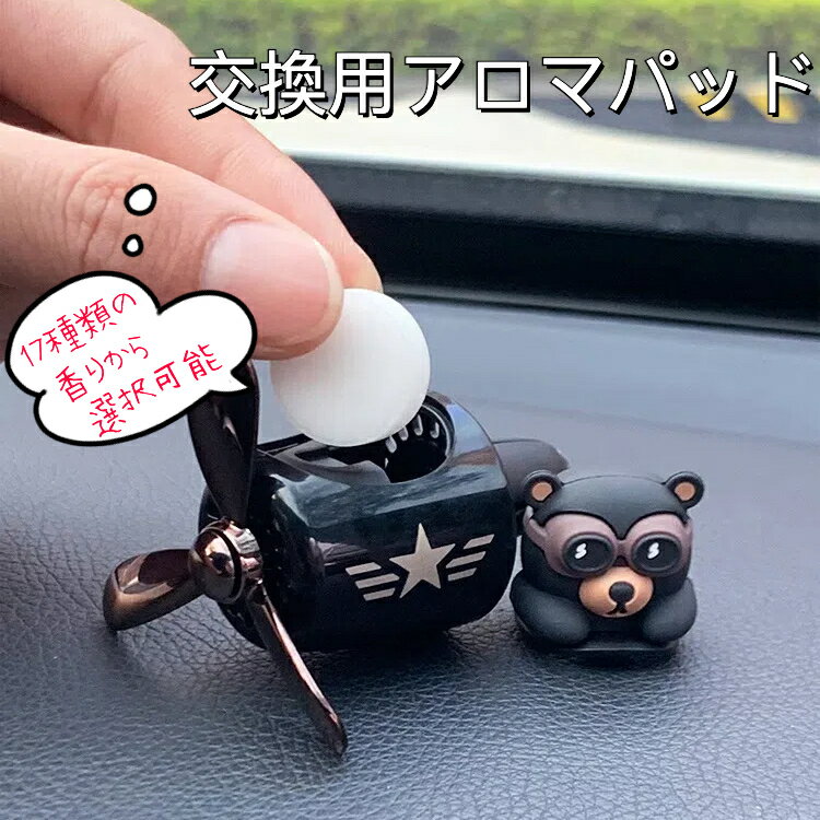 アロマディフューザー 4枚アロマパッド 車載 固形香料 アロマオイルディフューザー 車 ディフューザー