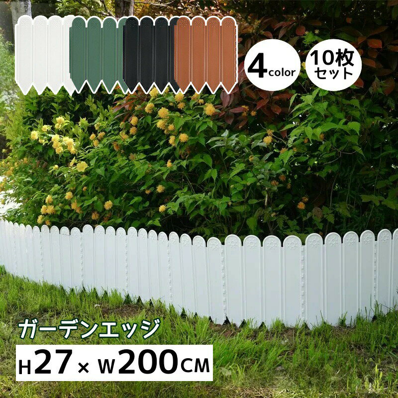 ガーデンエッジ 花壇 囲い 根止め 柵 土留め 園芸 花壇フェンス 連杭 DIY ガーデニング 土止め 庭造り家庭菜園 留め ブロック レンガ シート ガーデニング 囲い 園芸 庭造り 庭 造園 ガーデン 連結可能 設置簡単