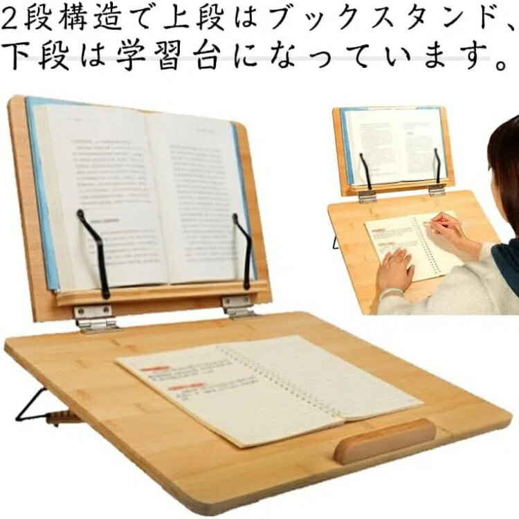 ブックスタンド 書見台 本立て 勉強 卓上 傾斜台 学習台 木製 竹製 多用途 姿勢改善 高さ調整可 角度調整可 軽量 ブックエンド 子供 学生 絵描き イラスト ライティングボード 在宅勤務 勉強道具 筆記台 完成品のサムネイル