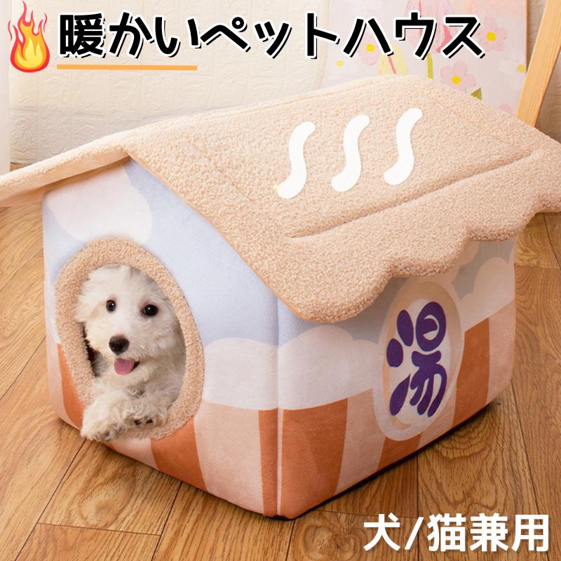 犬ハウス ペットベッド 冬用 犬 猫 小型犬 中型犬 大きいサイズ 猫ハウス クッション付き ドッグハウス キャットハウス ふわふわ 保温防寒 寒さ対策