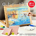 イーゼル 卓上イーゼル 木製 A2 A3 絵画 折りたたみ式 高さ調節 角度調節 携帯便利 コンパクト デスクイーゼル スケッチ板 製図ボード 看板立て 写生用 デッサン用 スケッチ用 手芸 ターレンス 描画 デスクイーゼル 絵画イーゼル スタジオ絵画 油絵用 芸術家 学生