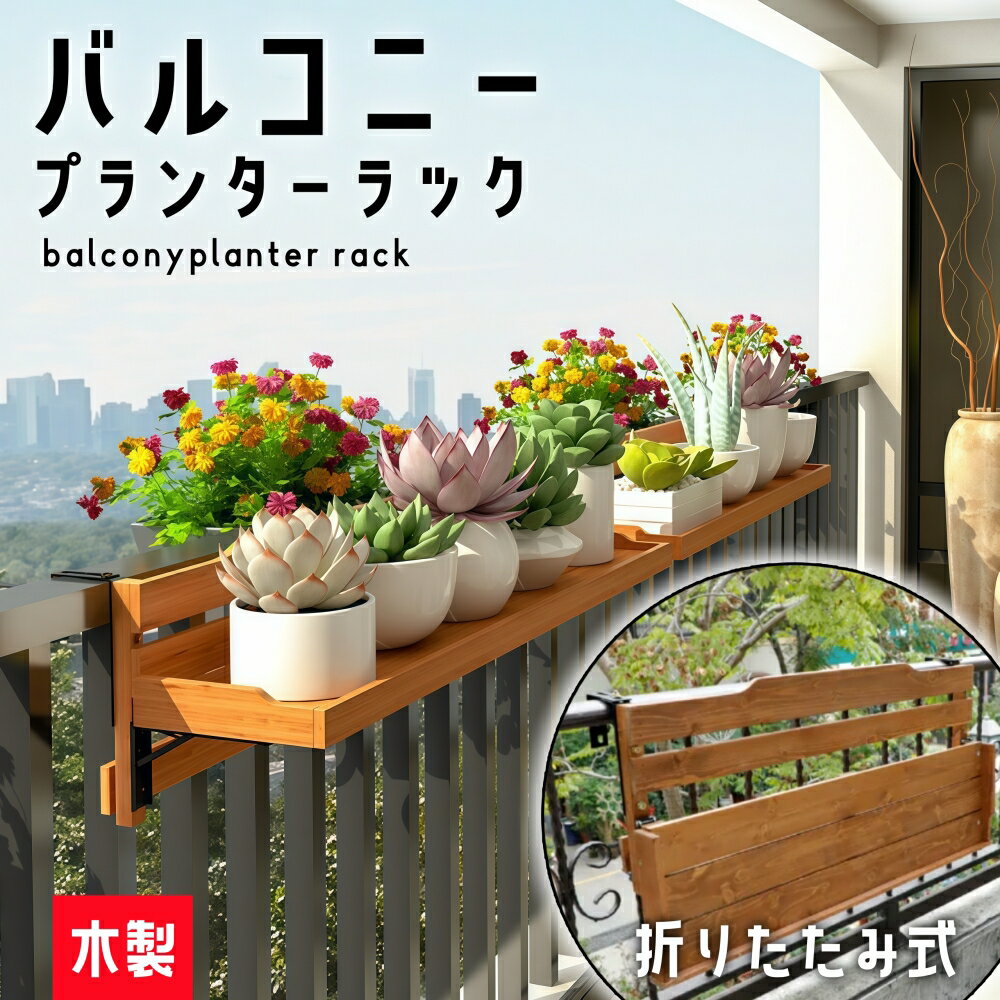 楽天市場】花台 木製 折りたたみの通販 楽天市場】花台 木製 折りたたみの通販