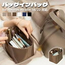 高級バッグ専用 バッグインバッグ for Hermes Picotin 18/22 対応 エルメス ピコタン専用 ナイロン 手作り インナーバッグ 仕切り 軽量...