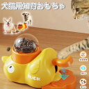【犬猫兼用 2in1自動給餌器・知育おもちゃ】アヒル型 ペットボウル 早食い防止 フードボール おやつトイ ダイエット 一人遊び 脳トレ 運動不足解消 ストレス...