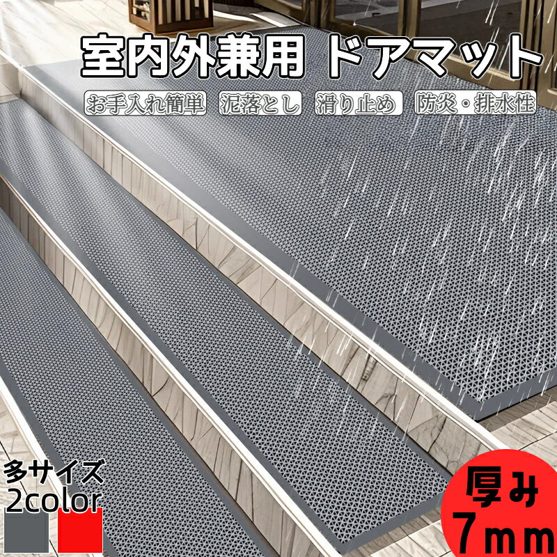 玄関マット バスマット 屋外マット 室内屋外兼用 滑り止めマット 業務用 家庭用 泥落とし 滑り止め 簡..