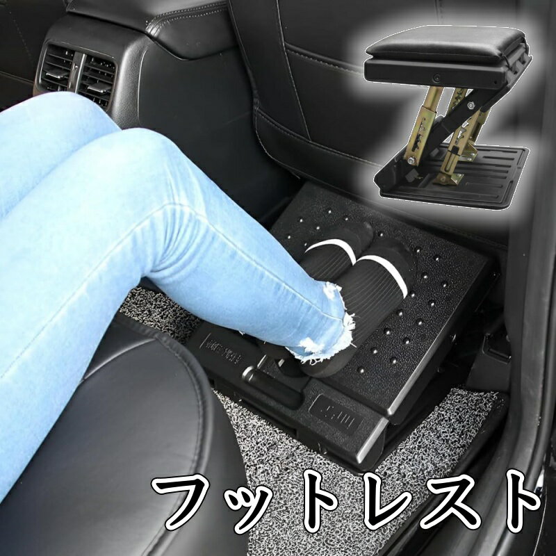 楽天市場】助手席用フットレストの通販