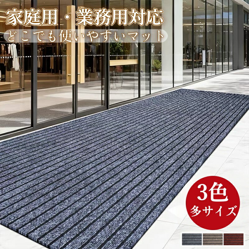 樂天商城 - 玄関マット 屋外 業務用 室内 大判 泥落とし /ズレ防止シール8枚付き/ シンプル 吸水 速乾 滑り止め 洗える エントランスマット 家庭用 防音 耐久 店舗 オフィス 玄関 廊下 雨 雪 ペット対応 大きめ