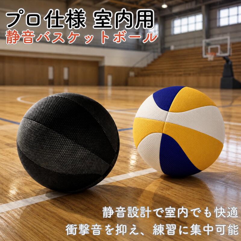 乐天商城 - バスケットボール 静音 エアレスボール 5号 7号 室内用 空気入れ不要 カスが出にくい 削れにくい 軽量 柔らかい 耐衝撃 耐摩耗 練習用 トレーニング 子供 屋内 プレゼント