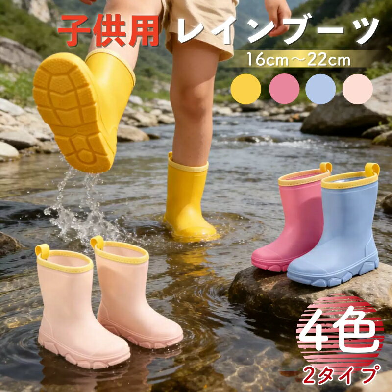 樂天商城 - レインブーツ キッズ 子供用 長靴 男の子 女の子 ショートブーツ 防水 軽量 晴雨兼用 雨靴 子ども ジュニア 幼稚園 保育園 小学生 通園 通学 雨の日 台風 梅雨 水遊び 災害対策 滑りにくい おしゃれ 16cm～22cm