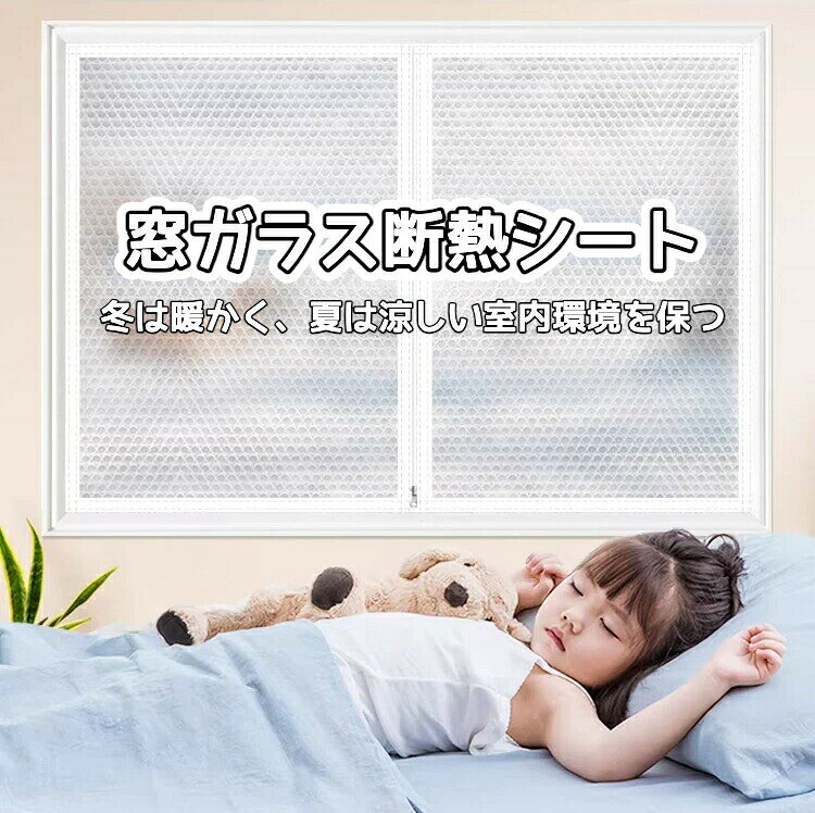 商品情報商品名 窓断熱シート（断熱防風防音）素材 PEポリエチレン（環境に優しい素材）サイズタイプ サイズの選択に加えて、カスタムサイズのオーダーも承ります。 お客様のご希望のサイズをメールでお知らせください。 ファスナー付きタイプなど、その他のカスタマイズも対応可能です。詳細はお問い合わせください。特徴 【高断熱性】寒冷地での冷気遮断、夏の熱を遮りエネルギー節約 【優れた防風防音効果】風や騒音を防ぎ、室内温度を維持 【自己粘着デザイン】簡単取り付け、取り外し可能（マジックテープ付き） 【プライバシーを守りつつ自然光を取り入れる】半透明のデザインで、明るさを保ちつつ外部からの視線を防ぐ 【多機能性】窓やドアに適応、バルコニーやリビング、キッチン等、さまざまな場所で使用可能使用方法 貼り付ける場所の汚れやホコリをきれいに拭き取ります。 カーテン（断熱シート）を広げ、面ファスナー（フック側）をシートの端に貼り付けます。 面ファスナー（粘着テープ側）の裏紙を剥がし、窓枠または壁に貼り付けます。 全体をしっかり押さえて密着させ、取付完了です。注意事項 フィルムの両面には保護シートが付いていますので、使用前に剥がしてください。 サイズに若干の誤差が生じる可能性がありますので、予めご了承ください。 フィルムは金属フレームや塗装された木製フレームに貼り付けることができますが、表面が清潔で平らで滑らかである必要があります。用途 窓の断熱防寒、防風防音対策、家庭やオフィスの温度管理、冷気や騒音を防ぐためのインテリア改善キーワード 防寒シート 窓 防寒 窓ガラス断熱シート ルーバー窓 寒さ対策 断熱シート 窓密閉保温気泡シート ポリカーボネート 浴室窓 賃貸 冷気遮断 オーダーできる 結露防止 サッシ 暖房 目隠しシート カーテン 内窓キット 窓断熱フィルム マジックテープ 保温 冷気を防ぐ 取付簡単 省エネ 剥せる 結露対策 透明 防風 冬 冷房 屋内 貼るだけ断熱シート 結露防止シート 冷気 防音 防風 暖房効果 剥せる マジックテープ付き 簡単取り付け 電気代の節約 冬窓断熱シート 窓断熱フィルムキット 暖かくしてくださいカーテン 冬の窓断熱キット クリア UVカット商品情報商品名 窓断熱シート（断熱防風防音）素材 PEポリエチレン（環境に優しい素材）サイズタイプ サイズの選択に加えて、カスタムサイズのオーダーも承ります。 お客様のご希望のサイズをメールでお知らせください。 ファスナー付きタイプなど、その他のカスタマイズも対応可能です。詳細はお問い合わせください。特徴 【高断熱性】寒冷地での冷気遮断、夏の熱を遮りエネルギー節約 【優れた防風防音効果】風や騒音を防ぎ、室内温度を維持 【自己粘着デザイン】簡単取り付け、取り外し可能（マジックテープ付き） 【プライバシーを守りつつ自然光を取り入れる】半透明のデザインで、明るさを保ちつつ外部からの視線を防ぐ 【多機能性】窓やドアに適応、バルコニーやリビング、キッチン等、さまざまな場所で使用可能使用方法 貼り付ける場所の汚れやホコリをきれいに拭き取ります。 カーテン（断熱シート）を広げ、面ファスナー（フック側）をシートの端に貼り付けます。 面ファスナー（粘着テープ側）の裏紙を剥がし、窓枠または壁に貼り付けます。 全体をしっかり押さえて密着させ、取付完了です。注意事項 フィルムの両面には保護シートが付いていますので、使用前に剥がしてください。 サイズに若干の誤差が生じる可能性がありますので、予めご了承ください。 フィルムは金属フレームや塗装された木製フレームに貼り付けることができますが、表面が清潔で平らで滑らかである必要があります。用途 窓の断熱防寒、防風防音対策、家庭やオフィスの温度管理、冷気や騒音を防ぐためのインテリア改善キーワード 防寒シート 窓 防寒 窓ガラス断熱シート ルーバー窓 寒さ対策 断熱シート 窓密閉保温気泡シート ポリカーボネート 浴室窓 賃貸 冷気遮断 オーダーできる 結露防止 サッシ暖房 目隠しシート カーテン 内窓キット 窓断熱フィルム マジックテープ 保温 冷気を防ぐ 取付簡単 省エネ 剥せる 結露対策 透明 防風 冬 冷房 屋内 貼るだけ断熱シート 結露防止シート 冷気 防音 防風 暖房効果 剥せる マジックテープ付き 簡単取り付け 電気代の節約 冬窓断熱シート 窓断熱フィルムキット 暖かくしてくださいカーテン 冬の窓断熱キット クリア UVカット