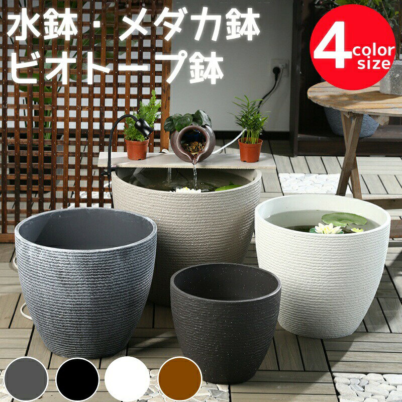 商品名天然石風 軽量水鉢商品説明金魚も水草も楽しめる、多用途な和モダンデザインの水鉢です。 天然石のような落ち着いた風合いで、お庭玄関先ベランダ室内空間にも自然になじみます。 樹脂素材を使用しているため、見た目に重厚感がありながらも軽量で扱いやすく、設置や移動も簡単です。 睡蓮鉢としてはもちろん、金魚鉢や水生植物用の鉢としても幅広くお使いいただけます。素材プラスチックカラーブラック / ホワイト / グレー / ブラウン特徴金魚飼育や水生植物の栽培に使える多用途タイプ 天然石風の上品な質感で、和風洋風どちらの空間にも合わせやすい 軽量設計で持ち運びや設置がしやすい お庭、玄関、ベランダ、室内など幅広い場所で使用可能 睡蓮鉢、金魚鉢、水草鉢として活躍サイズ詳細（約）Sサイズ外径：約32cm 内径：約30cm 高さ：約28cm 底径：約19cm 重量：約1.5kg 容量：約14.6LMサイズ外径：約37cm 内径：約35cm 高さ：約32cm 底径：約22cm 重量：約2.15kg 容量：約22LLサイズ外径：約42cm 内径：約40cm 高さ：約37cm 底径：約25cm 重量：約3.15kg 容量：約33LXLサイズ外径：約50cm 内径：約48cm 高さ：約42.5cm 底径：約29cm 重量：約4.63kg 容量：約52Lおすすめシーン金魚の飼育、水草の栽培、睡蓮鉢、メダカ鉢、玄関先の装飾、お庭やベランダのアクセントとしておすすめです。ご注意事項採寸方法により、サイズに若干の誤差が生じる場合がございます。 撮影環境やモニター設定により、実際の色味と異なる場合がございます。 製造工程上、サイズ色味風合いに若干の個体差が生じる場合がございます。 記載の容量サイズは目安となります。 屋内屋外どちらでもご使用いただけます。屋外で使用する場合は、安定した場所に設置してください。 凍結の恐れがある地域では、冬季の取り扱いにご注意ください。商品名天然石風 軽量水鉢商品説明金魚も水草も楽しめる、多用途な和モダンデザインの水鉢です。 天然石のような落ち着いた風合いで、お庭玄関先ベランダ室内空間にも自然になじみます。 樹脂素材を使用しているため、見た目に重厚感がありながらも軽量で扱いやすく、設置や移動も簡単です。 睡蓮鉢としてはもちろん、金魚鉢や水生植物用の鉢としても幅広くお使いいただけます。素材プラスチックカラーブラック / ホワイト / グレー / ブラウン特徴金魚飼育や水生植物の栽培に使える多用途タイプ 天然石風の上品な質感で、和風洋風どちらの空間にも合わせやすい 軽量設計で持ち運びや設置がしやすい お庭、玄関、ベランダ、室内など幅広い場所で使用可能 睡蓮鉢、金魚鉢、水草鉢として活躍サイズ詳細（約）Sサイズ外径：約32cm 内径：約30cm 高さ：約28cm 底径：約19cm 重量：約1.5kg 容量：約14.6LMサイズ外径：約37cm 内径：約35cm 高さ：約32cm 底径：約22cm 重量：約2.15kg 容量：約22LLサイズ外径：約42cm 内径：約40cm 高さ：約37cm 底径：約25cm 重量：約3.15kg 容量：約33LXLサイズ外径：約50cm 内径：約48cm 高さ：約42.5cm 底径：約29cm 重量：約4.63kg 容量：約52Lおすすめシーン金魚の飼育、水草の栽培、睡蓮鉢、メダカ鉢、玄関先の装飾、お庭やベランダのアクセントとしておすすめです。ご注意事項採寸方法により、サイズに若干の誤差が生じる場合がございます。 撮影環境やモニター設定により、実際の色味と異なる場合がございます。 製造工程上、サイズ色味風合いに若干の個体差が生じる場合がございます。 記載の容量サイズは目安となります。 屋内屋外どちらでもご使用いただけます。屋外で使用する場合は、安定した場所に設置してください。 凍結の恐れがある地域では、冬季の取り扱いにご注意ください。