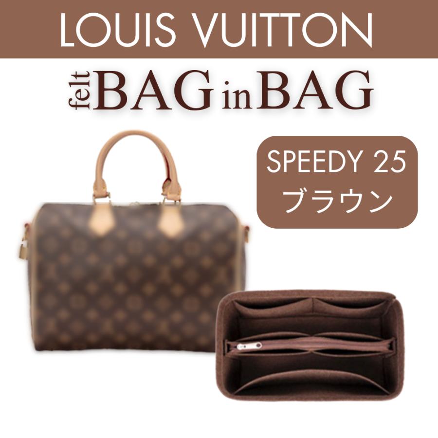 即納 バッグインバッグ ルイヴィトン LV スピーディ 25 speedy インナーバッグ 整理整頓 スッキリ ビトン 大きめ 小さめ 自立 型崩れ防止 軽い LOUIS VUITTON 専用バッグインバッグ 高品質素材 フェルト おしゃれ コンパクト 大容量 オシャレ 軽量 仕切り収納力抜