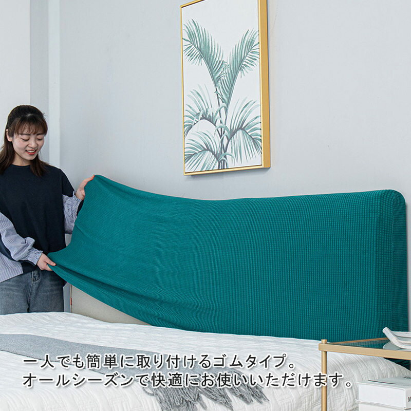 ヘッドボードカバー ベッド背もたれカバー スト...の紹介画像2