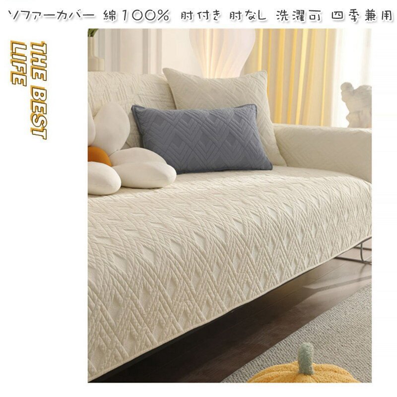 ソファーカバー かけるだけ ソファーシーツ 3人掛け 2人掛け 4人掛け 肘付き 肘なし セパレート型 ソファーパッド 総柄 ソファーカバー お洒落 マルチカバー 汚れ防止 キズ防止 ソファーカバー 洗濯可 sofa リビング 滑り止め 3