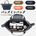 バッグインバッグ LONGCHAMPバッグ専用 ロンシャンバッグインバッグ トートバッグ用 エルベバッグインバッグ ポケット付き インナーバッグ 自立バッグインバッグ 軽い整理 フェルト自立 縦型小さめ整理 ショルダーバッグインバッグ