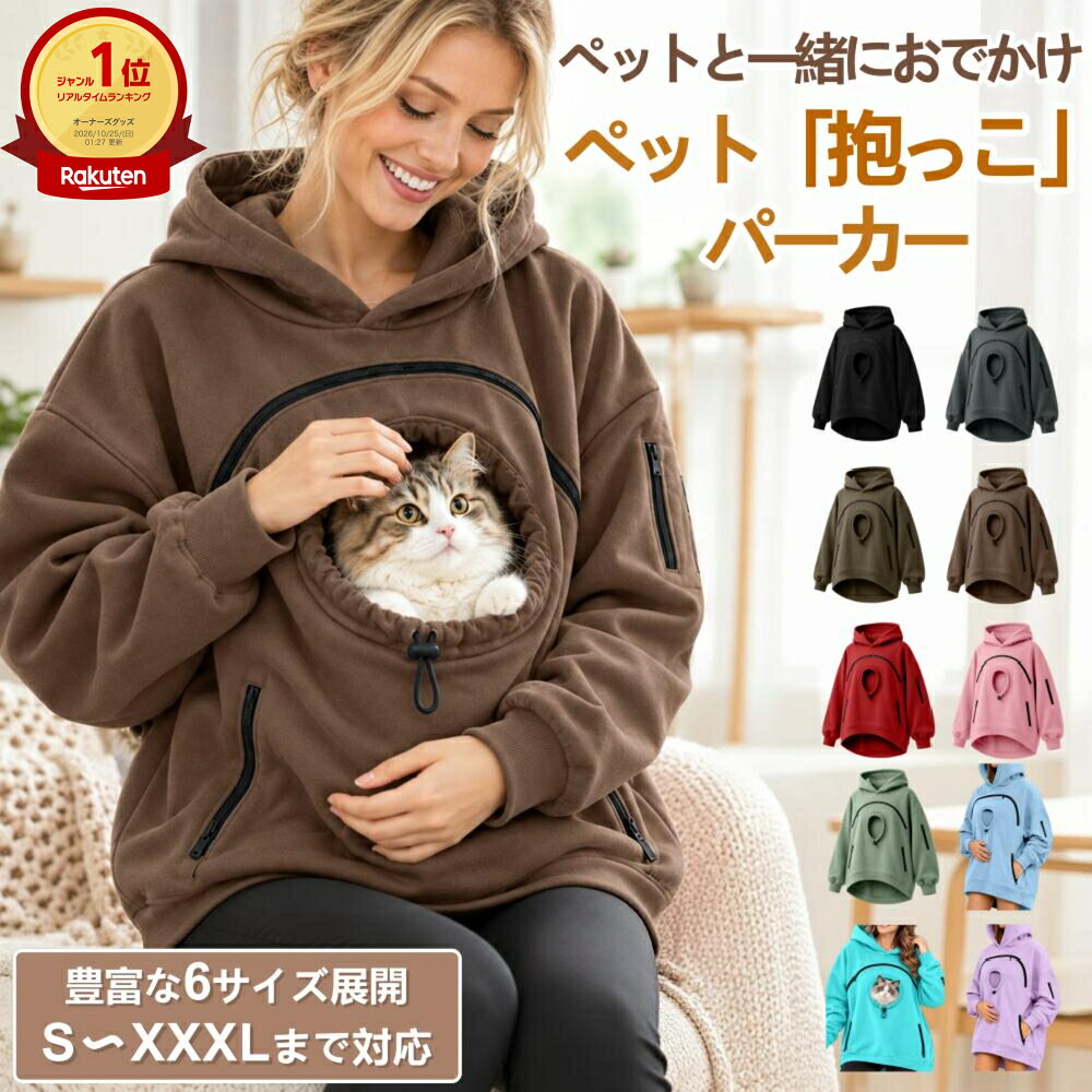 ペット抱っこパーカー 犬 抱っこ パーカー ペット抱っこ服 猫 カンガルーパーカー 小型犬 猫 ペットスリングパーカー カンガルーポケット 猫抱っこ服 ペット抱っこ服 レディース メンズ 男女兼用 ゆったり 長袖 スウェット フード付き 秋冬 防寒 散歩 旅行 お出かけ