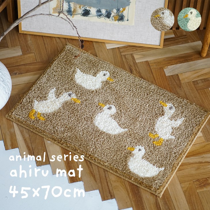 タフティング マット あひるマット 45×70cm cucan●ミルクホーム MILKHOME ミニマット おしゃれ ミニ 洗える 玄関マット 室内 北欧 韓国インテリア マット 韓国 アニマル ふかふか 日本製 丸洗い 滑らない 床暖対応 ラグマット スミノエのサムネイル