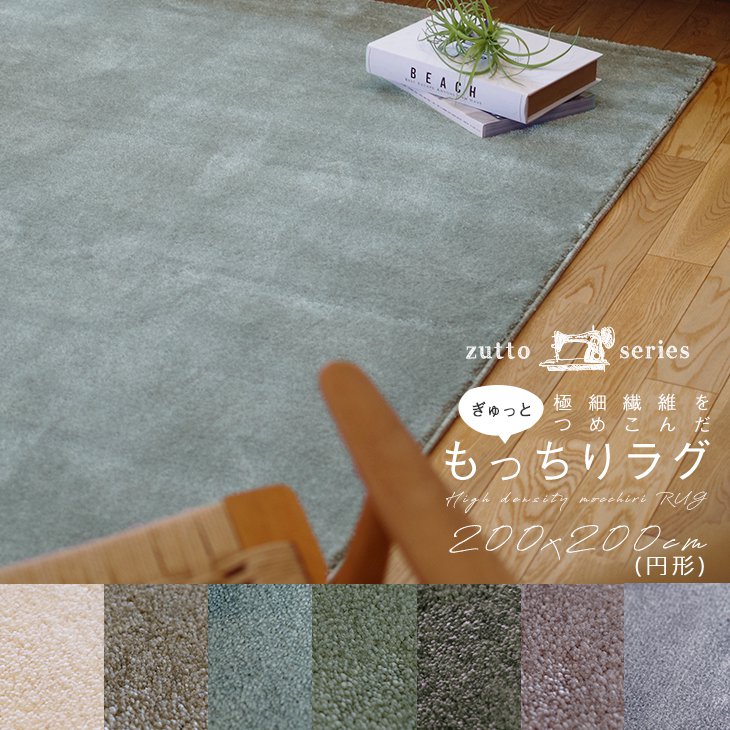 円形 ラグ CARM/カーム 200cm×200cm 防音 防炎 ◆ アイボリー ベージュ ブルーグレー グリーン グレー パープル ラグマット カーペット スミノエ 一人暮らし ラグ ホットカーペット対応 おしゃれ リビング 滑り止め アントロン