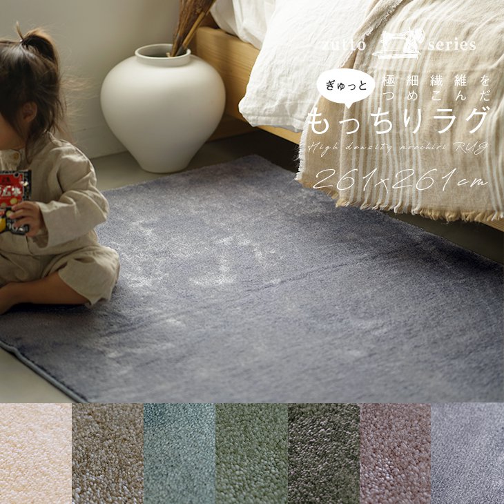 カーペット カーム（江戸間4.5畳 261×261cm）◇防ダニ 防炎 抗菌 床暖房・ホットカーペット対応 耐熱 滑り止め 遊び毛防止 無地 リビング ※オーダー加工対応 ラグ ラグマット カーペット スミノエ 一人暮らし ラグ アントロン