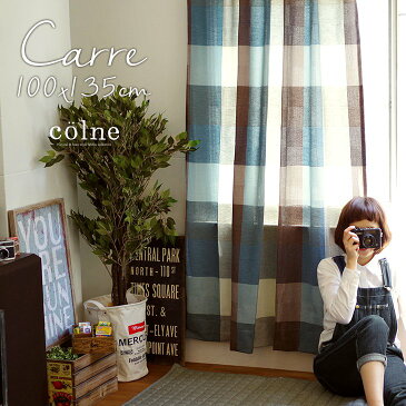 厚地 カーテン carre カレ 幅100×丈135cm 1枚入 colne □ チェック柄 ブロックチェック スミノエ 洗える おしゃれ ブルー リビング ファブリック オレンジ 日本製 ナチュラル グリーン 可愛い 子供部屋 柄物