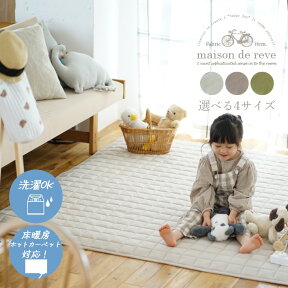 ラグ 洗える おしゃれ チノ キルティングラグ 130×180cm cucan◆ maison de reve ラグ 北欧 オールシーズン ラグ 洗える 綿100 キルトラグ 洗える チノ コットン 韓国 ラグ カーペット 夏用 グレー ベージュ 洗濯機で洗える ラグマット